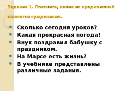 Презентація - судження як форма мислення - інформатика, презентації (того чтобичісло поділялося) Презентація - судження як форма мислення - інформатика, презентації