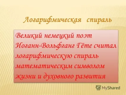 Презентація на тему навіщо потрібні логарифми роботу виконали учениці 10 класу Біловодська Марія, (презентація) Презентація на тему навіщо потрібні логарифми роботу виконали учениці 10 класу Біловодська мария,