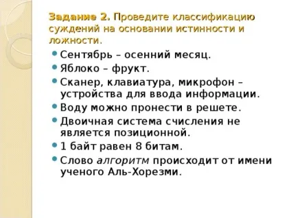 Презентація - судження як форма мислення - інформатика, презентації (достатнім Наприклад того) Презентація - судження як форма мислення - інформатика, презентації