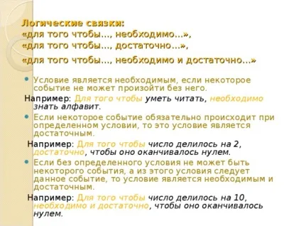 Презентація - судження як форма мислення - інформатика, презентації (достатнім Наприклад того чтобичісло) Презентація - судження як форма мислення - інформатика, презентації
