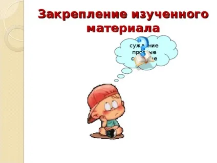 Презентація - судження як форма мислення - інформатика, презентації (Наприклад того чтобичісло) Презентація - судження як форма мислення - інформатика, презентації