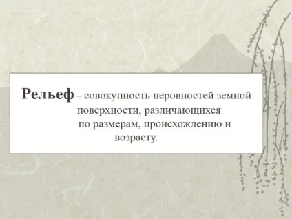Презентація - планетарні форми рельєфу (планетарні) Презентація - планетарні форми рельєфу