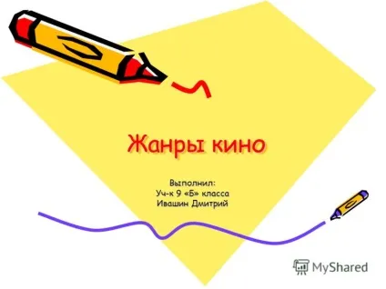 Презентація на тему жанри кіно жанри кіно виконав уч-к 9 - б - класу ивашин дмитрий (жанри кіно жанри кіно виконав: уч-к 9 «б» класу ивашин дмитрий.) Презентація на тему жанри кіно жанри кіно виконав уч-к 9 - б - класу ивашин дмитрий