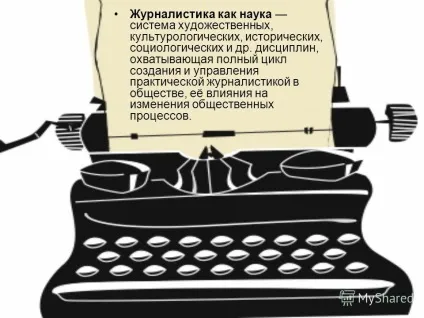 Презентація на тему журналістика як наука система художніх, культурологічних, (тему) Презентація на тему журналістика як наука система художніх, культурологічних,