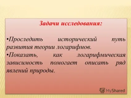 Презентація на тему навіщо потрібні логарифми роботу виконали учениці 10 класу Біловодська Марія, (тему) Презентація на тему навіщо потрібні логарифми роботу виконали учениці 10 класу Біловодська мария,