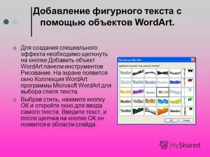 Презентація на тему вставка об'єктів в презентацію (вставка) Презентація на тему вставка об'єктів в презентацію