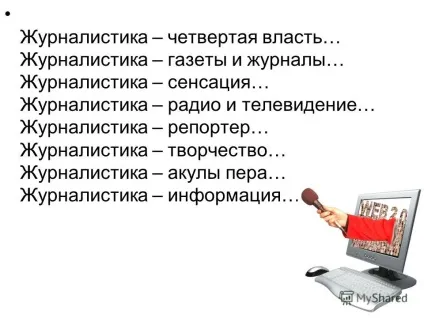 Презентація на тему журналістика як наука система художніх, культурологічних, (що охоплює повний цикл створення і.) Презентація на тему журналістика як наука система художніх, культурологічних,