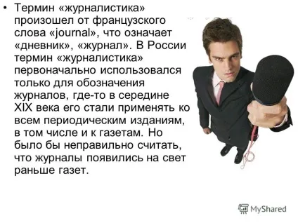 Презентація на тему журналістика як наука система художніх, культурологічних, (культурологічних) Презентація на тему журналістика як наука система художніх, культурологічних,
