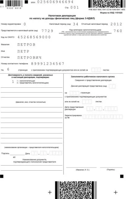 Приклад заповнення 3-ПДФО стандартні відрахування