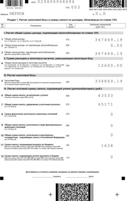 Приклад заповнення 3-ПДФО стандартні відрахування