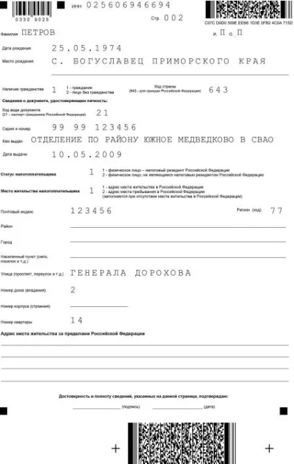 Приклад заповнення 3-ПДФО стандартні відрахування