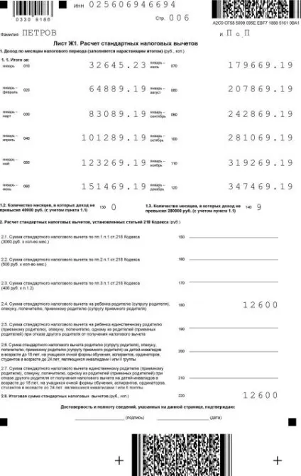 Приклад заповнення 3-ПДФО стандартні відрахування