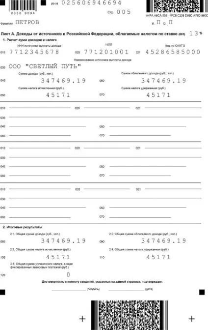 Приклад заповнення 3-ПДФО стандартні відрахування