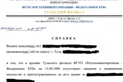 Приватизація будинку в 2017 - скільки коштує, з чого почати, на дачній ділянці (будинку) Приватизація будинку в 2017 - скільки коштує, з чого почати, на дачній ділянці
