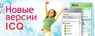 Проблеми з icq
