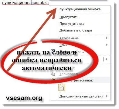 Програма для виправлення помилок в тексті