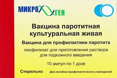 Щеплення від паротиту, вакцини, вакцинація і інші заходи профілактики захворювання (щеплення від паротиту профілактика кору вакцинація вакцина після щеплення проти) Щеплення від паротиту, вакцини, вакцинація і інші заходи профілактики захворювання