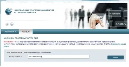 Продовження терміну дії ЕЦП для фізичних осіб, електронний уряд республіки казахстан (продовження) Продовження терміну дії ЕЦП для фізичних осіб, електронний уряд республіки казахстан