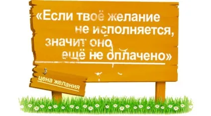Притча «ціна бажання»