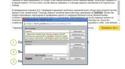 Програма виправлення помилок в тексті безкоштовно онлайн