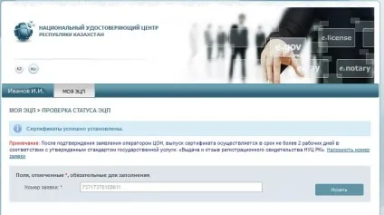 Продовження терміну дії ЕЦП для фізичних осіб, електронний уряд республіки казахстан (уряд) Продовження терміну дії ЕЦП для фізичних осіб, електронний уряд республіки казахстан