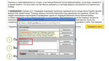 Програма виправлення помилок в тексті безкоштовно онлайн