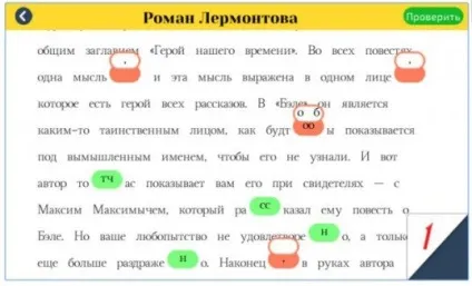Програма виправлення помилок в тексті безкоштовно онлайн