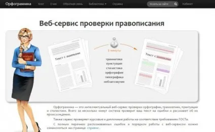 Програма виправлення помилок в тексті безкоштовно онлайн