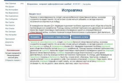 Програма виправлення помилок в тексті безкоштовно онлайн