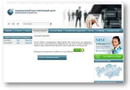 Продовження терміну дії ЕЦП для фізичних осіб, електронний уряд республіки казахстан (продовження) Продовження терміну дії ЕЦП для фізичних осіб, електронний уряд республіки казахстан