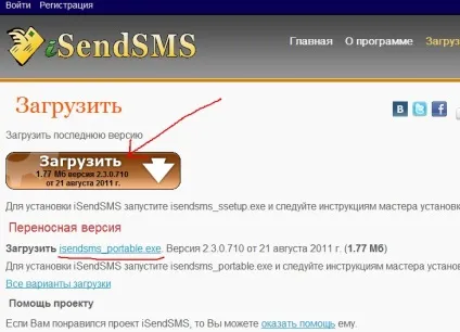 Програма isendsms для безкоштовної відправки sms і mms, софт-блог