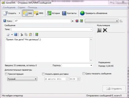 Програма isendsms для безкоштовної відправки sms і mms, софт-блог