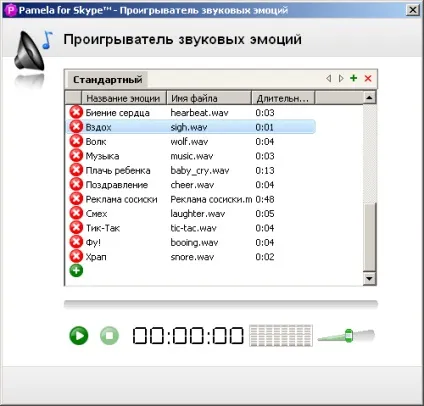 Відтворення звуків співрозмовнику в skype (skype) Відтворення звуків співрозмовнику в skype