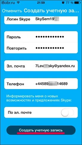Процес реєстрації в skype для iphone, ipad і інших (тиснемо зелену кнопку) Процес реєстрації в skype для iphone, ipad і інших