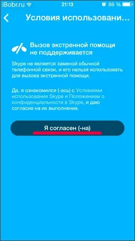 Процес реєстрації в skype для iphone, ipad і інших (тиснемо зелену кнопку) Процес реєстрації в skype для iphone, ipad і інших