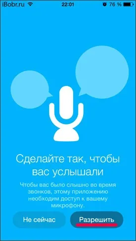 Процес реєстрації в skype для iphone, ipad і інших (тиснемо зелену кнопку) Процес реєстрації в skype для iphone, ipad і інших