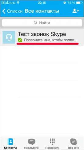 Процес реєстрації в skype для iphone, ipad і інших (тиснемо зелену кнопку) Процес реєстрації в skype для iphone, ipad і інших
