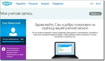 Процес реєстрації в skype для iphone, ipad і інших (skype) Процес реєстрації в skype для iphone, ipad і інших