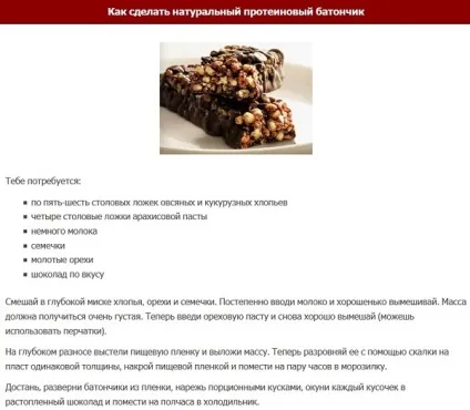 Протеїновий батончик своїми руками