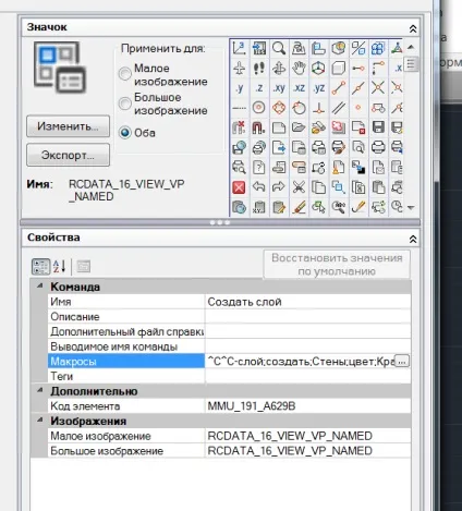 Прості макроси в autocad, сапр-журнал (макроси) Прості макроси в autocad, сапр-журнал