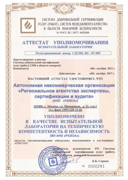 Перевірка систем оповіщення людей про пожежу (оповіщення) Перевірка систем оповіщення людей про пожежу