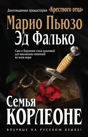 Пьюзо марио, Рідлі, книги скачати, Новомосковскть безкоштовно (марио) Пьюзо марио, Рідлі, книги скачати, Новомосковскть безкоштовно