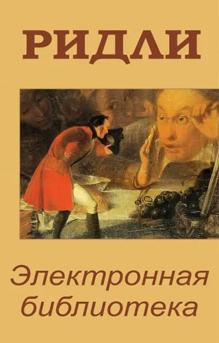 Пьюзо марио, Рідлі, книги скачати, Новомосковскть безкоштовно (марио) Пьюзо марио, Рідлі, книги скачати, Новомосковскть безкоштовно