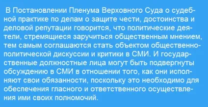 Публічна особа хто їм є і як може захищати свою честь (публічне) Публічна особа хто їм є і як може захищати свою честь