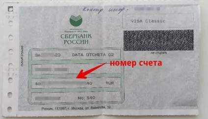 Розрахунковий рахунок ощадбанку для фізичних осіб (рахунок) Розрахунковий рахунок ощадбанку для фізичних осіб