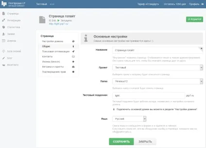 Робота з проектами, папками та сторінками, база знань платформи lp (сторінками) Робота з проектами, папками та сторінками, база знань платформи lp