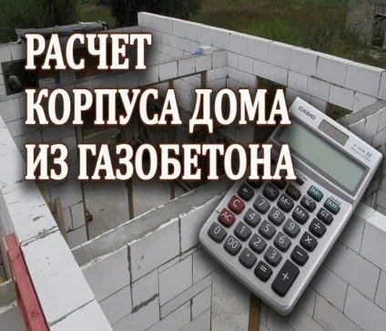Розрахунок вартості будинку з газобетону 6 на 9 будівництво (будинки) Розрахунок вартості будинку з газобетону 6 на 9 будівництво