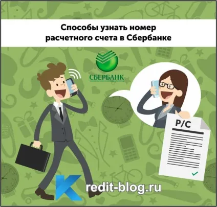 Розрахунковий рахунок ощадбанку для фізичних осіб (розрахунковий) Розрахунковий рахунок ощадбанку для фізичних осіб
