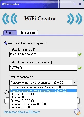 Роздача wi-fi з ноутбука