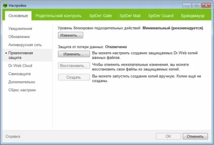Розділ превентивний захист